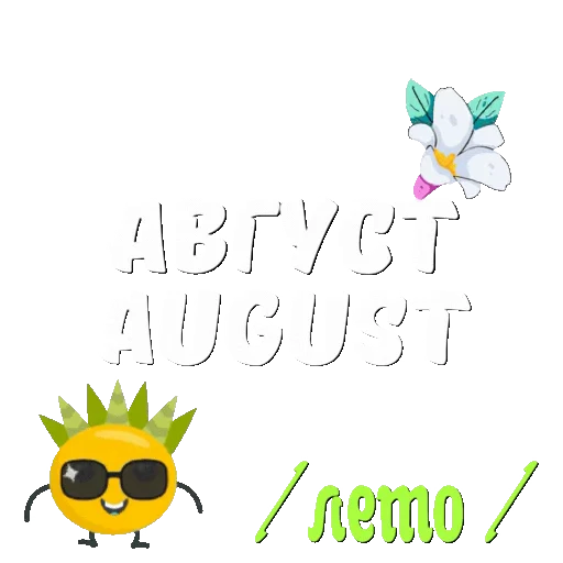 ☀️ Стикер «Лето» для Telegram