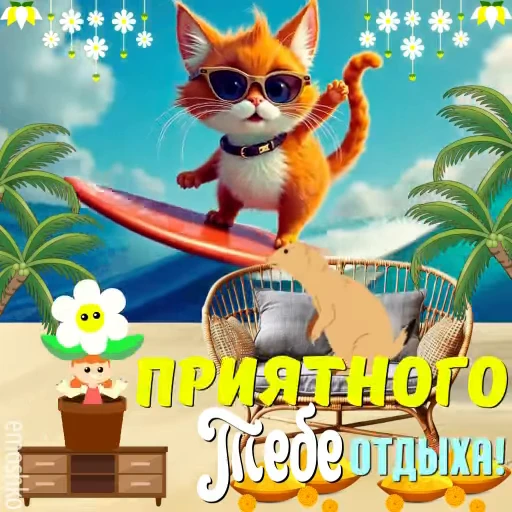 👋 Стикер «Лето» для Telegram