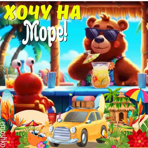 ☀️ Стикер «Лето» для Telegram