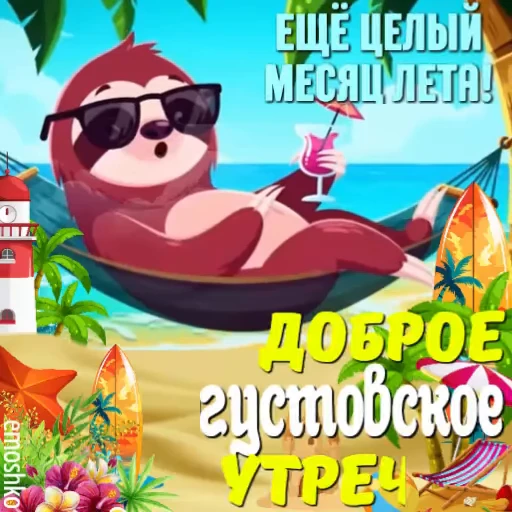 ☀️ Стикер «Лето» для Telegram