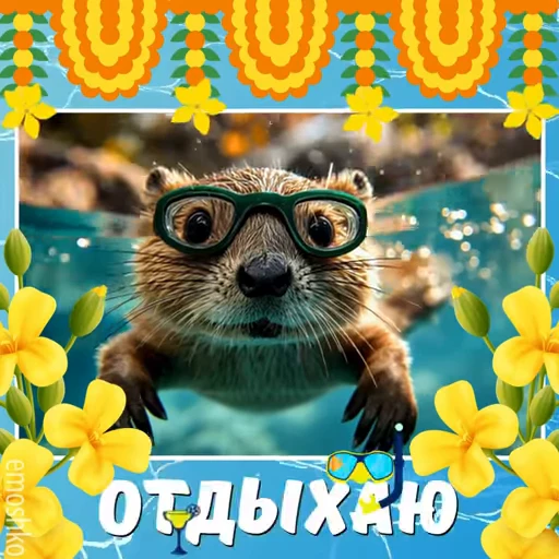🌊 Стикер «Лето» для Telegram