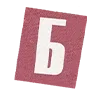 Стикер 2 😀😃😄😁😆🥹