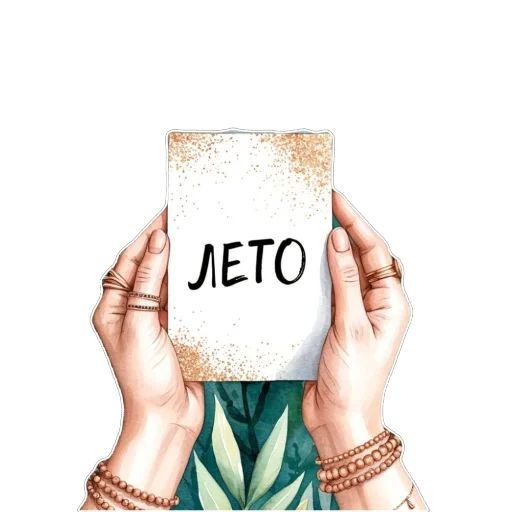 ☀️ Стикер «Лето» для Telegram