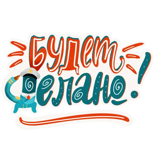 🦸‍♂️ Стикер «Lettering 20» для Telegram