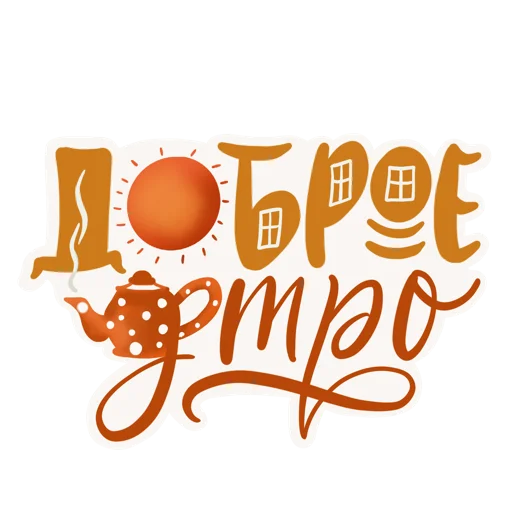 🔆 Стикер «Lettering 20» для Telegram