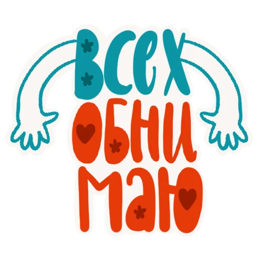 🤗 Стикер «Lettering 20» для Telegram