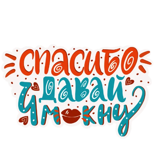 🙏 Стикер «Lettering 20» для Telegram