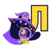 Стикер 13 #animals #animated #decor #fonts #video