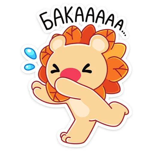 😝 Стикер «Лёвик» для Telegram