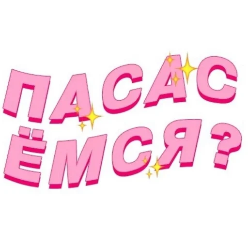 😘 Стикер «leyapepel» для Telegram