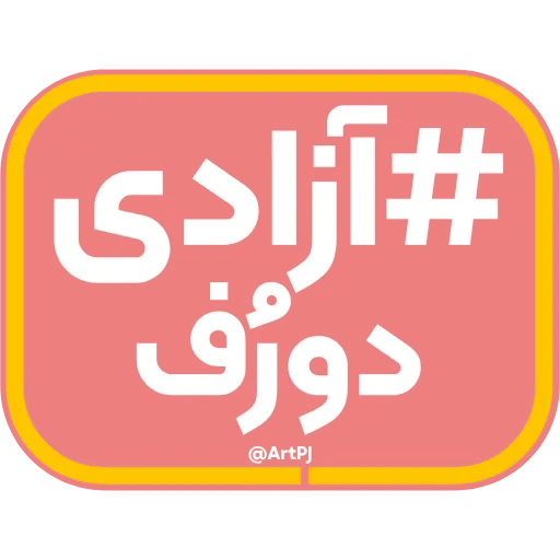 🆓 Эмодзи «FREEDUROV» для Telegram