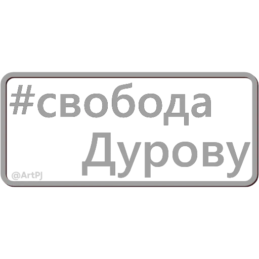 🆓 Эмодзи «FREEDUROV» для Telegram