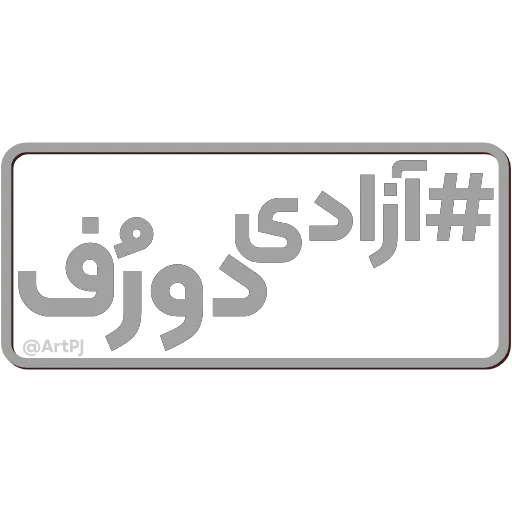 🆓 Эмодзи «FREEDUROV» для Telegram