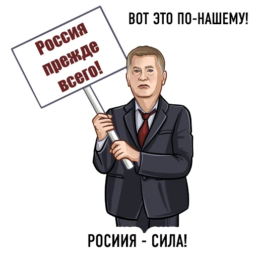 💪 Стикер «Lider LDPR» для Telegram