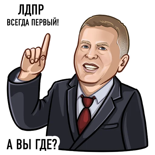 1️⃣ Стикер «Lider LDPR» для Telegram