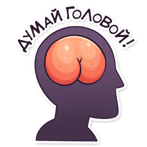 🧠 Стикер «ЭТО ЖОПА» для Telegram