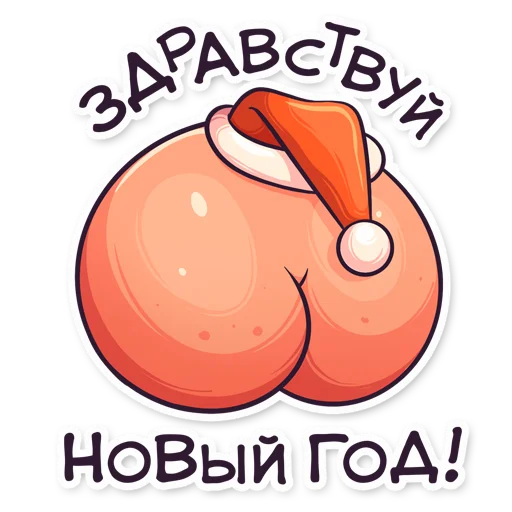 🎄 Стикер «ЭТО ЖОПА» для Telegram