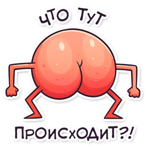 🤷‍♂️ Стикер «ЭТО ЖОПА» для Telegram