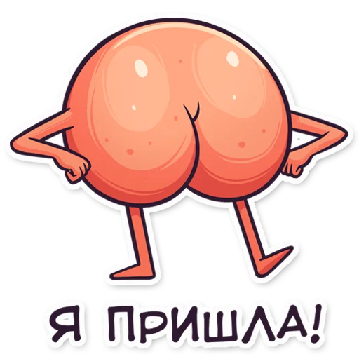 🤨 Стикер «ЭТО ЖОПА» для Telegram
