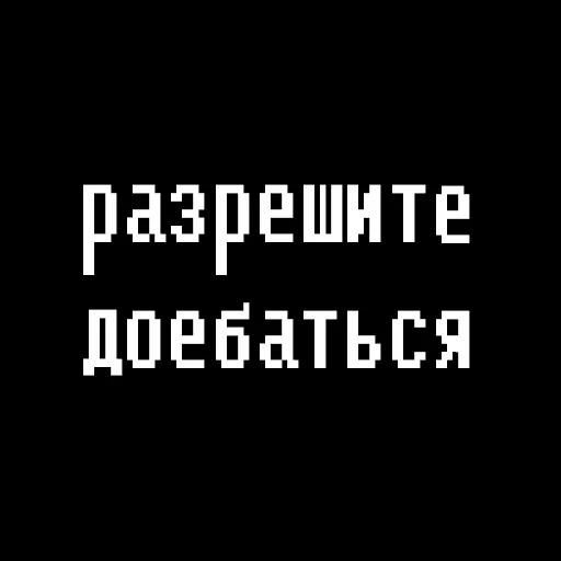 Стикерпак Жизненные фразы для Telegram