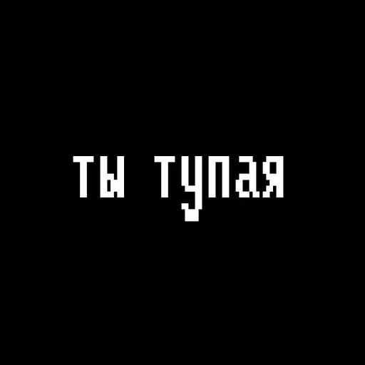 😒 Стикер «Жизненные фразы» для Telegram