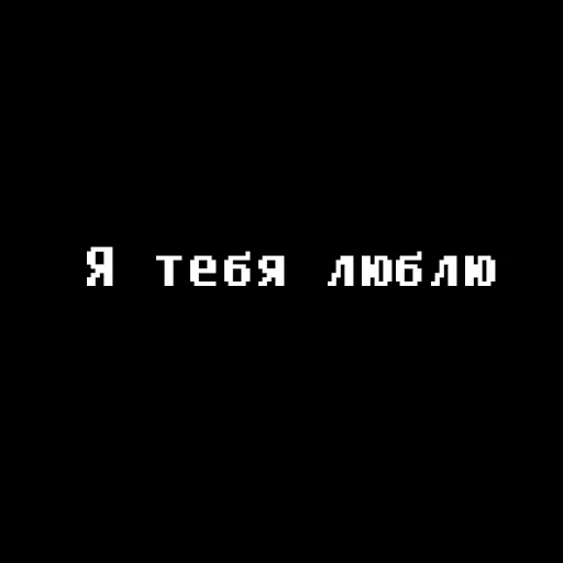 ❤️ Стикер «Жизненные фразы» для Telegram