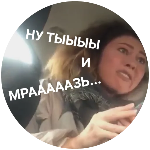 🤬 Стикер «Life Shot вези меня тварь» для Telegram