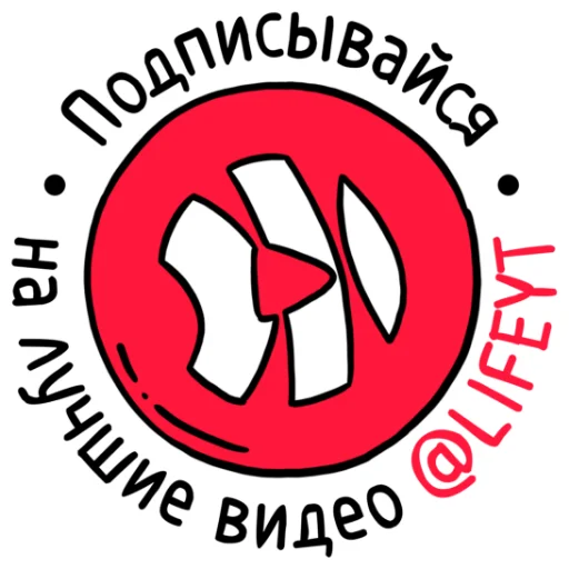 🤘 Стикер «ЖЮ. Подпишись на нас» для Telegram