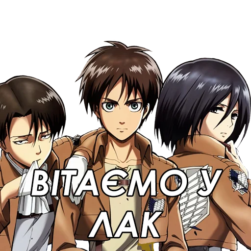 😉 Стикер «Стікери від Ліги Аніме Контенту» для Telegram