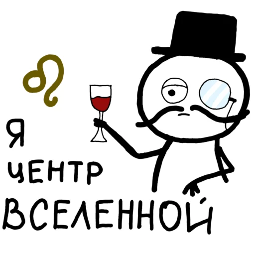 ♌ Стикер «знаки зодиака» для Telegram