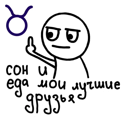 ♉ Стикер «знаки зодиака» для Telegram