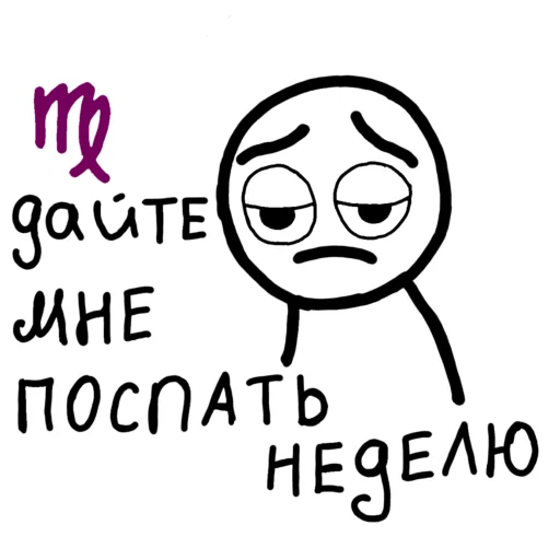 ♍ Стикер «знаки зодиака» для Telegram