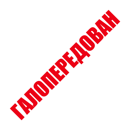 💊 Стикер «ЛИКВИДАЦИЯ» для Telegram