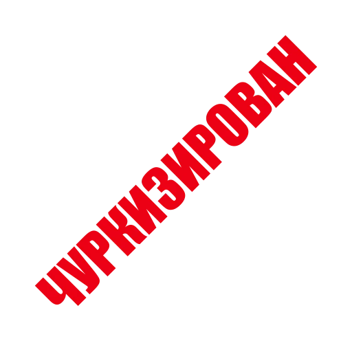 🧕 Стикер «ЛИКВИДАЦИЯ» для Telegram