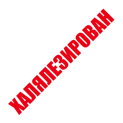 🧕 Стикер «ЛИКВИДАЦИЯ» для Telegram