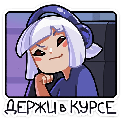 😏 Стикер «Сирень» для Telegram