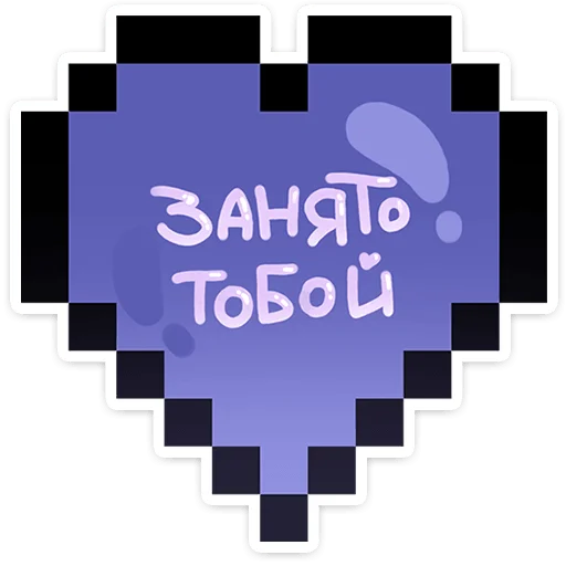 ❤️ Стикер «Сирень» для Telegram