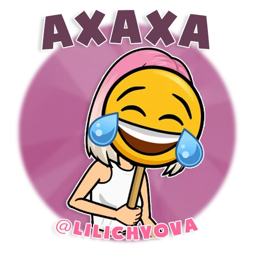 😂 Стикер «lilichyova» для Telegram