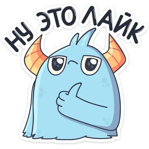 👍 Стикер «Лил Монстрик» для Telegram