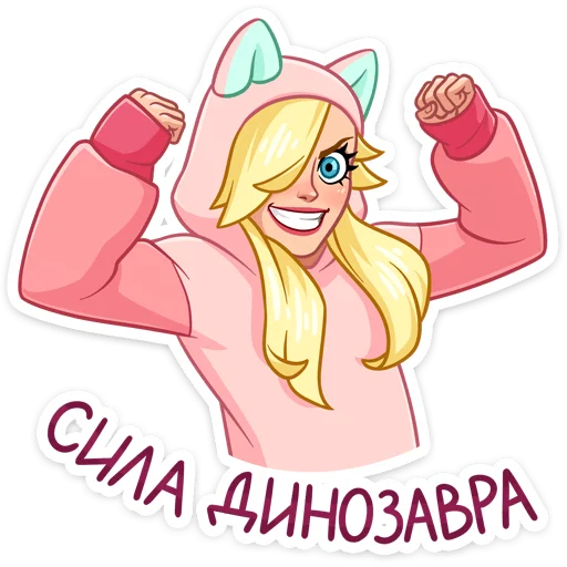 🦖 Стикер «Лина» для Telegram