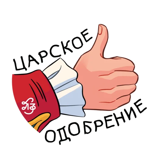 👍 Стикер «Петр на Липецкой Земле» для Telegram