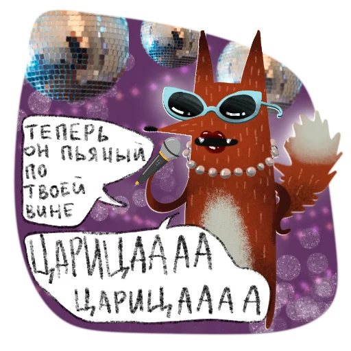 🍷 Стикер «Лисичка Изольда» для Telegram