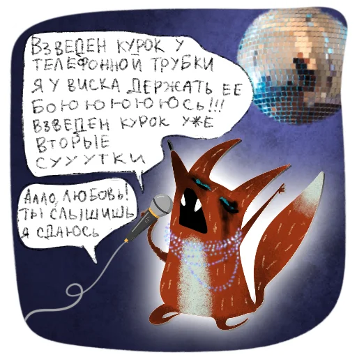 🎤 Стикер «Лисичка Изольда» для Telegram