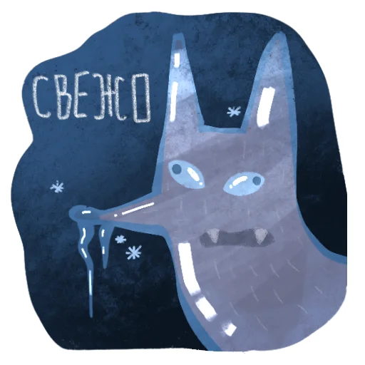 ❄️ Стикер «Лисичка Изольда» для Telegram