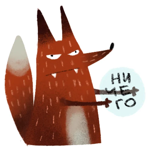 🎁 Стикер «Лисичка Изольда» для Telegram