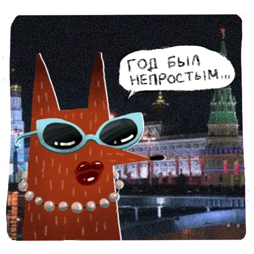 🕺 Стикер «Лисичка Изольда» для Telegram