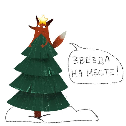 🌲 Стикер «Лисичка Изольда» для Telegram