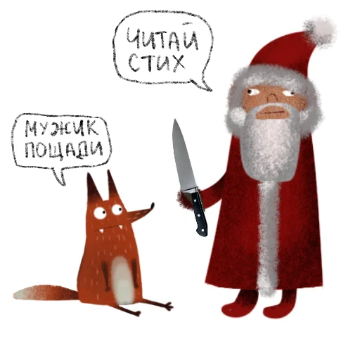 🎅 Стикер «Лисичка Изольда» для Telegram