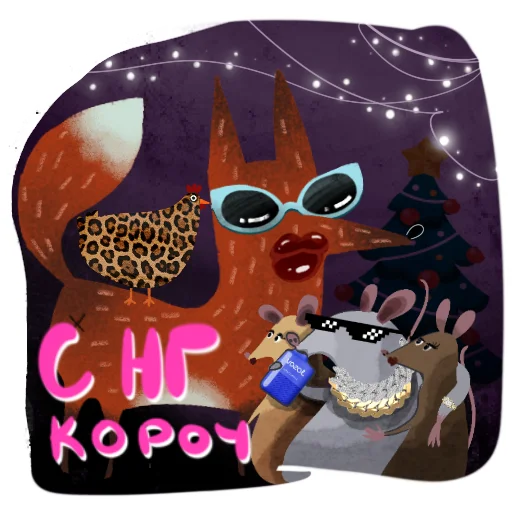 🎉 Стикер «Лисичка Изольда» для Telegram