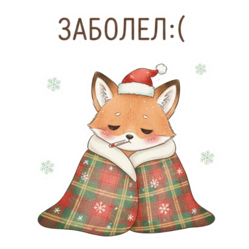 🤒 Стикер «лисенок» для Telegram